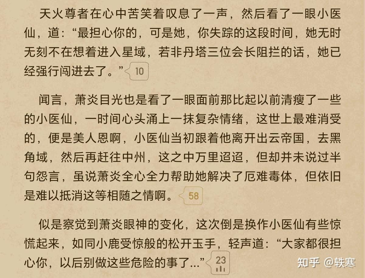 萧炎和小医仙在一起的文