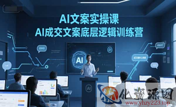 AI文案实操课_wwz