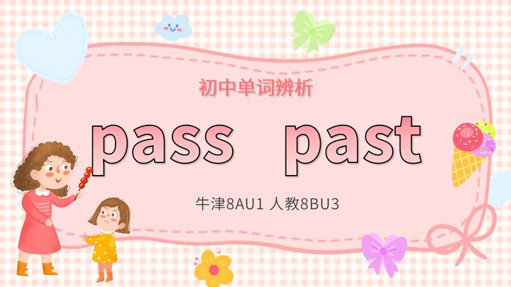 pass和pass by的区别是 百度知道