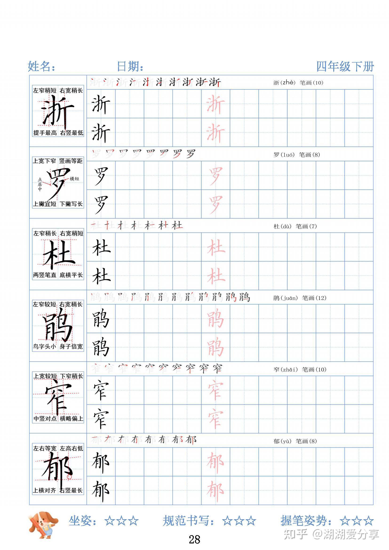 2026春新四年级语文下册写字表精讲字帖,同步新课本,带笔顺笔画拼音书写建业和描红,可直接下载 - 知乎