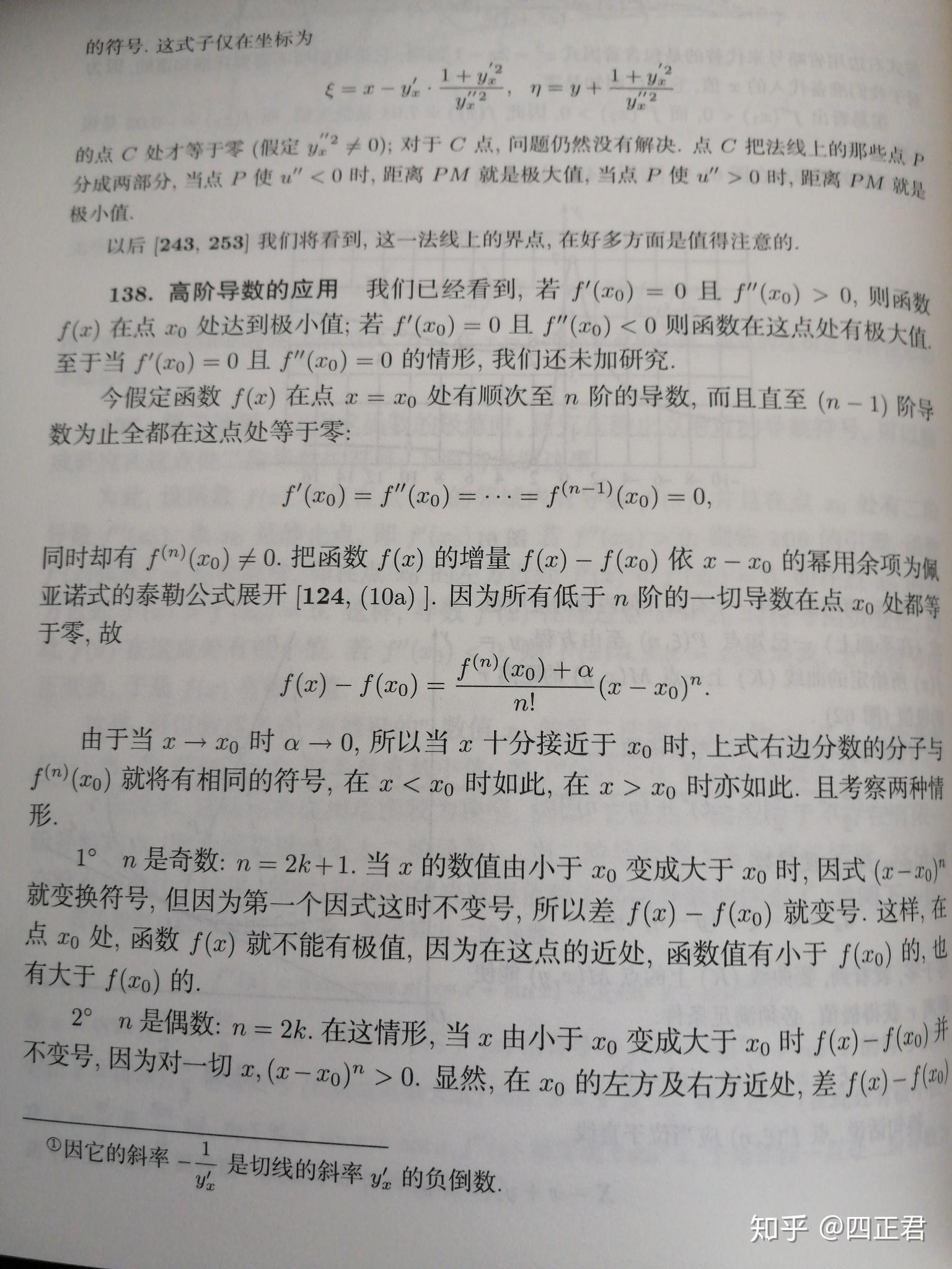 证明函数n阶可导在x0点前n-1阶导数等于零第n阶导数不为0当n为奇数时x0为拐点偶数时则为极值点？ - 知乎