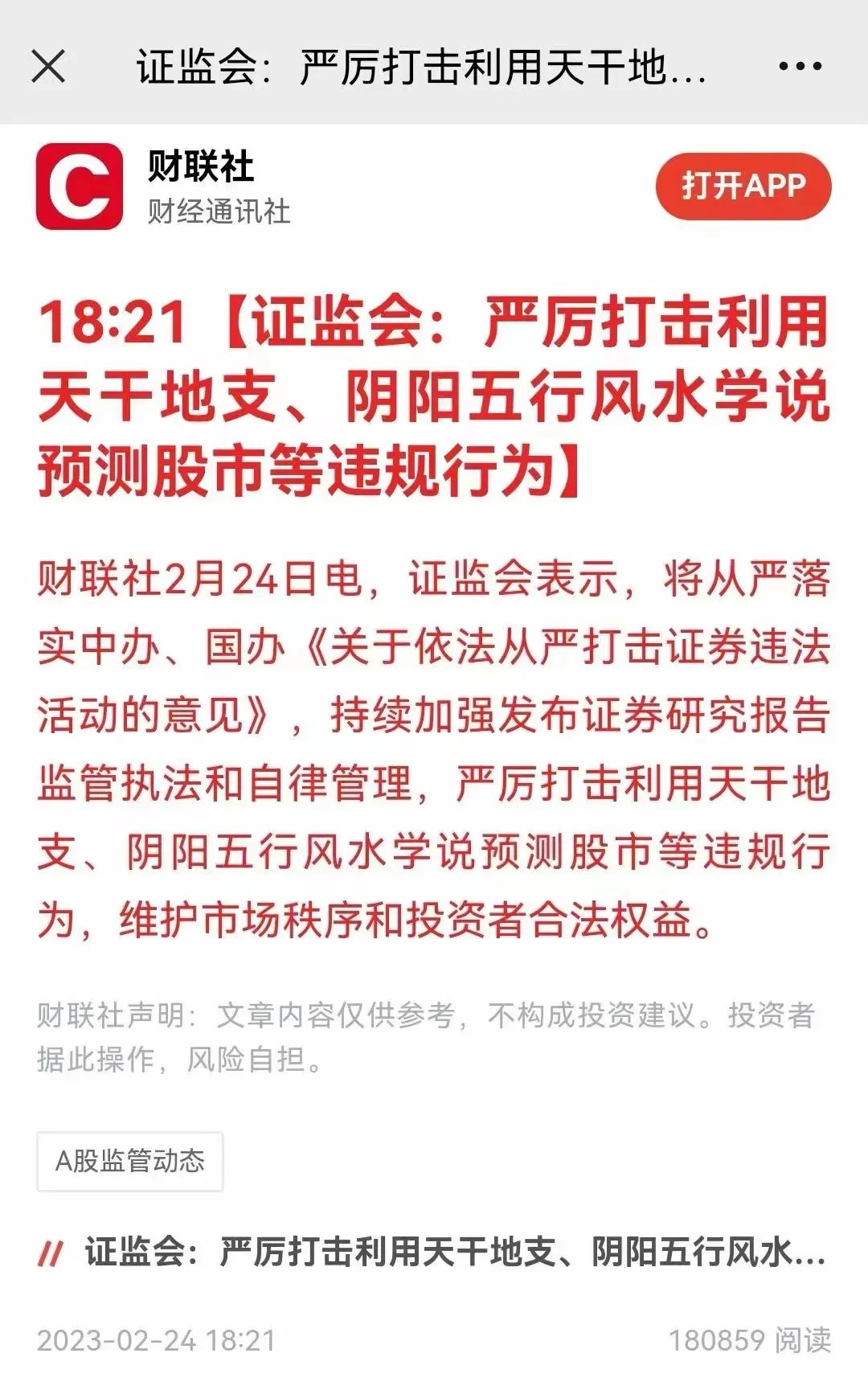 證監會嚴打利用天干地支陰陽五行風水預測股市等違規行為各位怎麼看