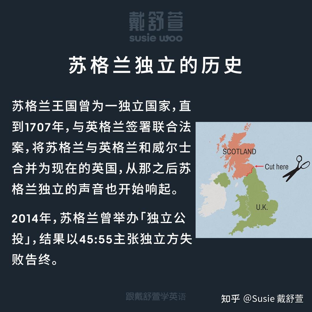 苏格兰为什么要独立? - 知乎