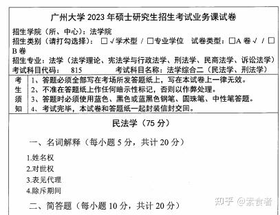2025-2026广大法学学硕考研初试必备【2012-2024年广州大学615法学综合一815法学综合二考研真题试卷与参考答案+笔记题库+指定 ...