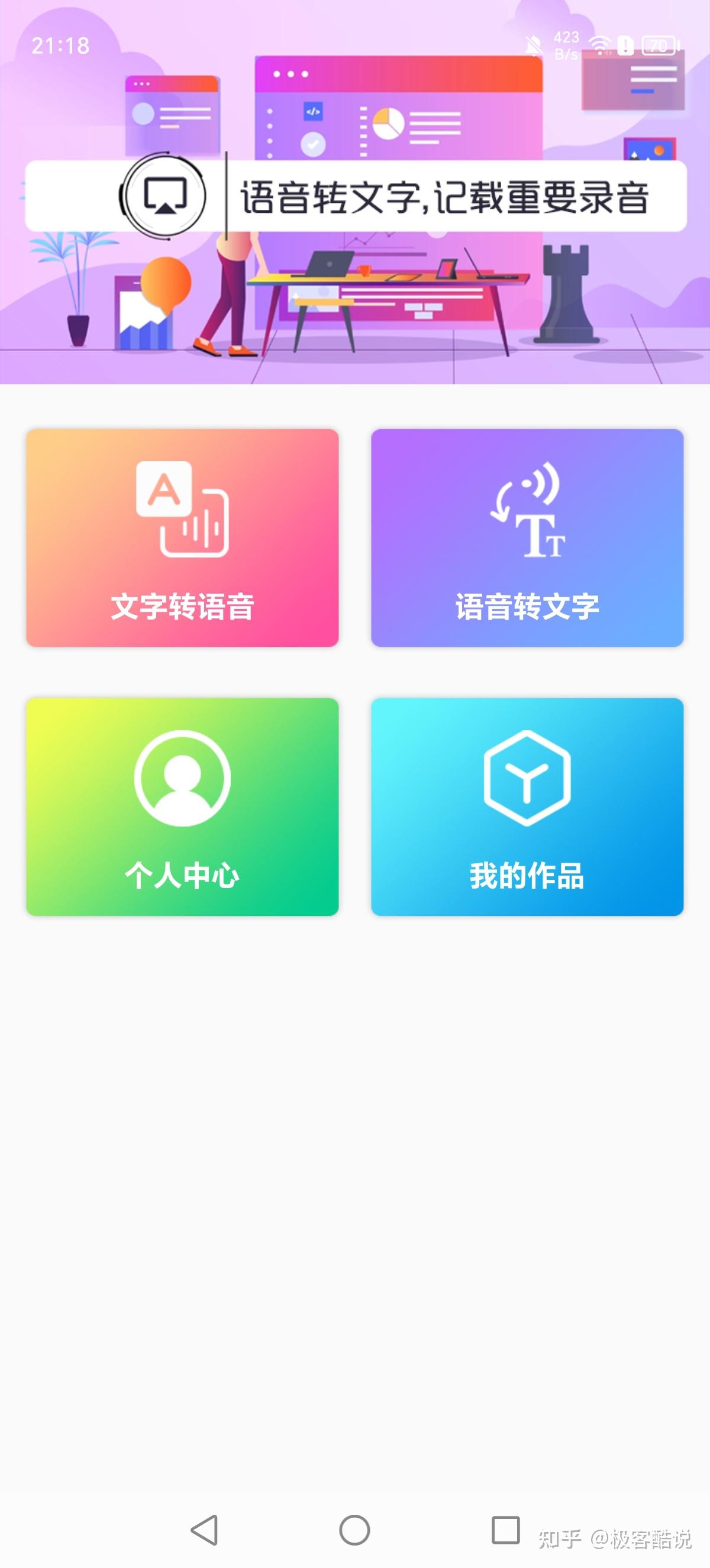 音频转文字助手丨完全免费！实时语音转文字，还能文字转语音！ - 知乎