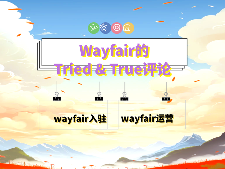 Wayfair Tried And True Program