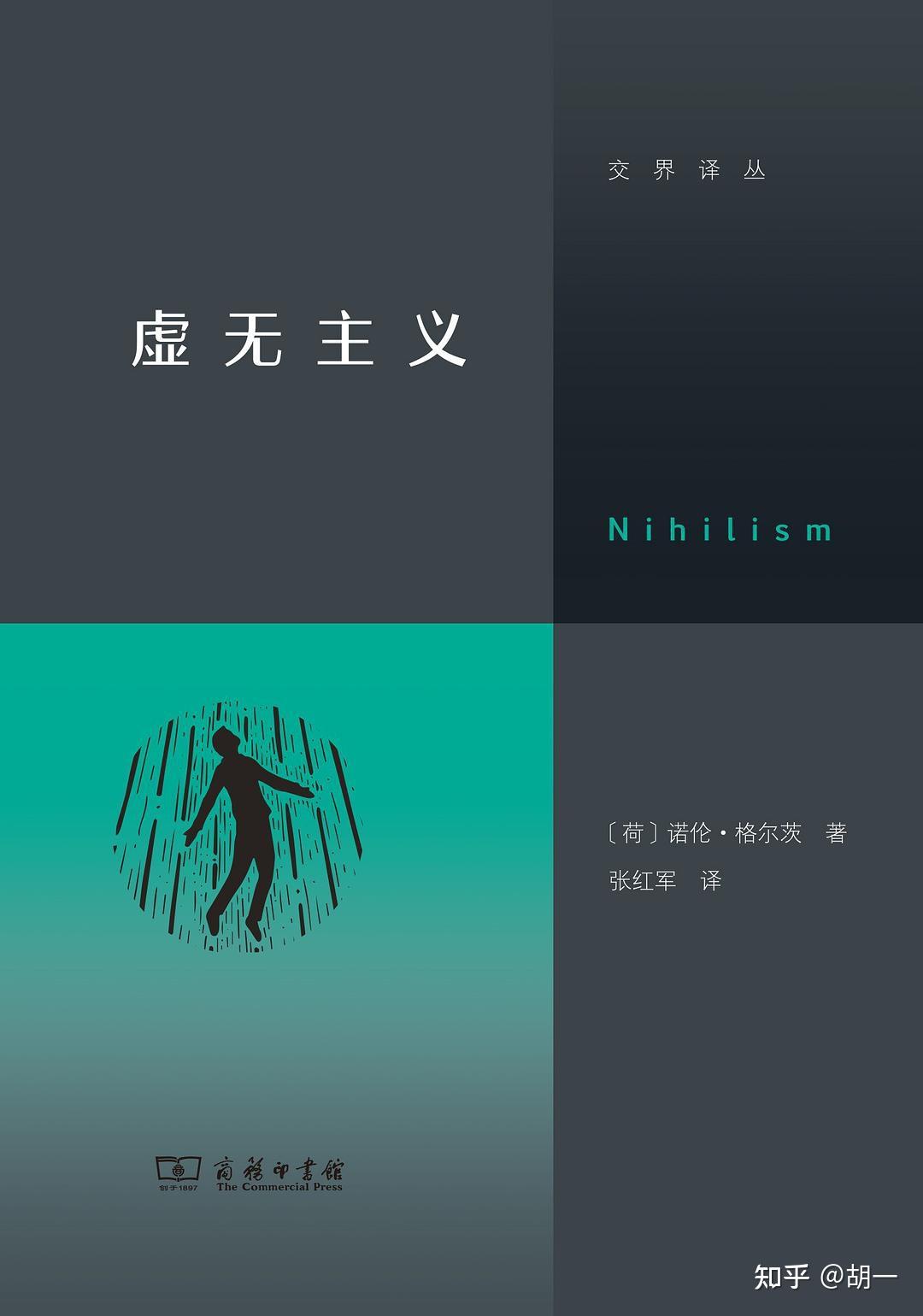 读Nolen Gertz 著《虚无主义》 - 知乎