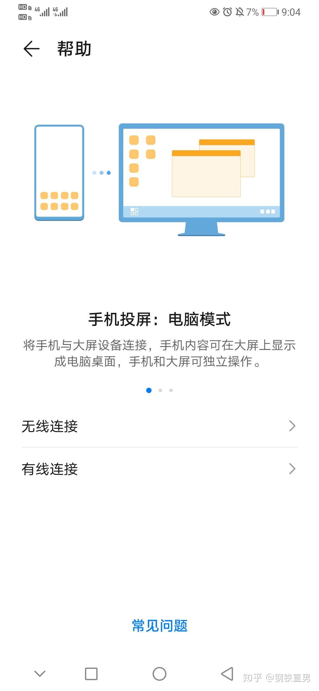三星note8 dex  mate10 异源投屏 使用起来有什么差别?