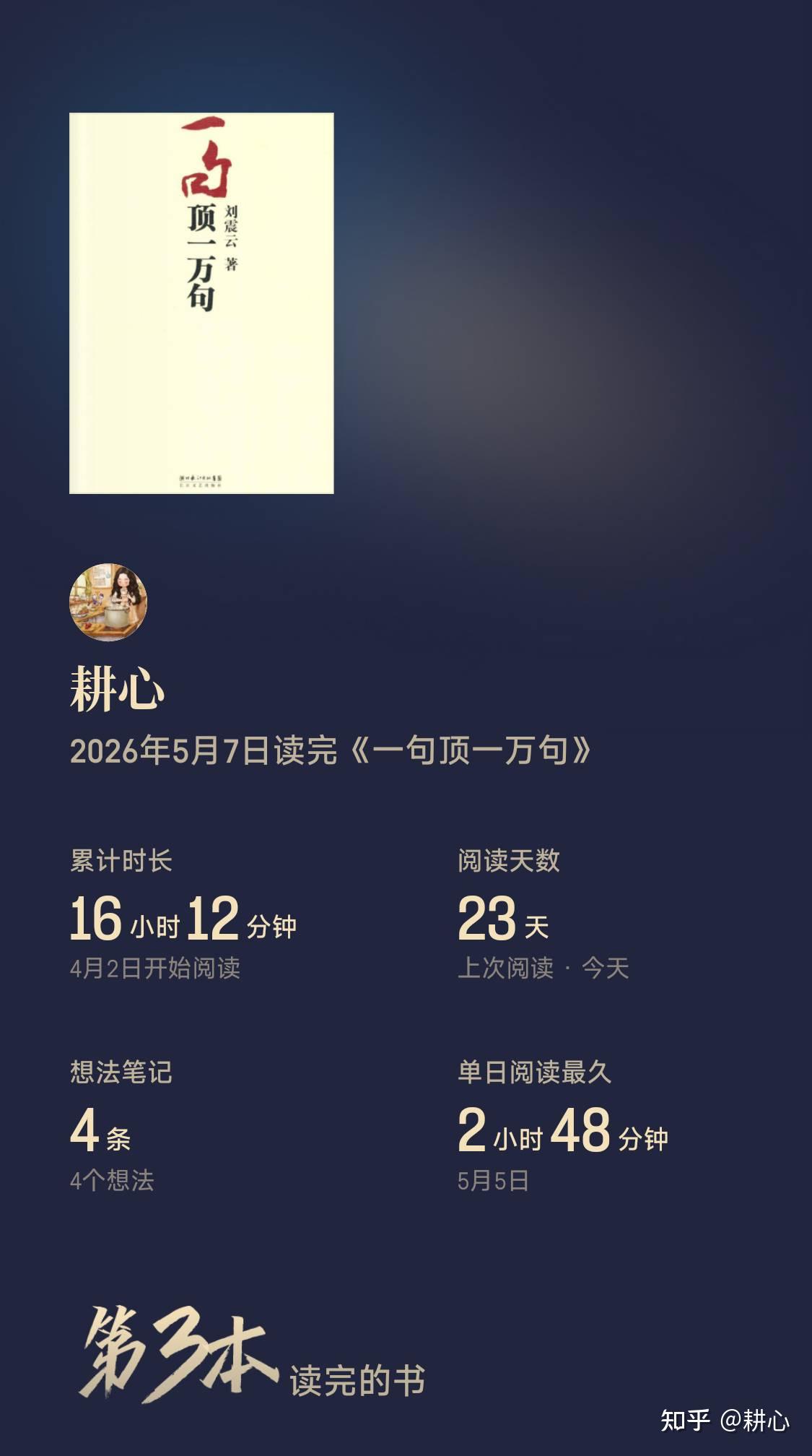 读《一句顶一万句》笔记 - 知乎