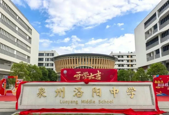 重磅!泉州五中台商区分校高中校区、洛阳中学正式揭牌!还有多所学校即将投用! - 知乎