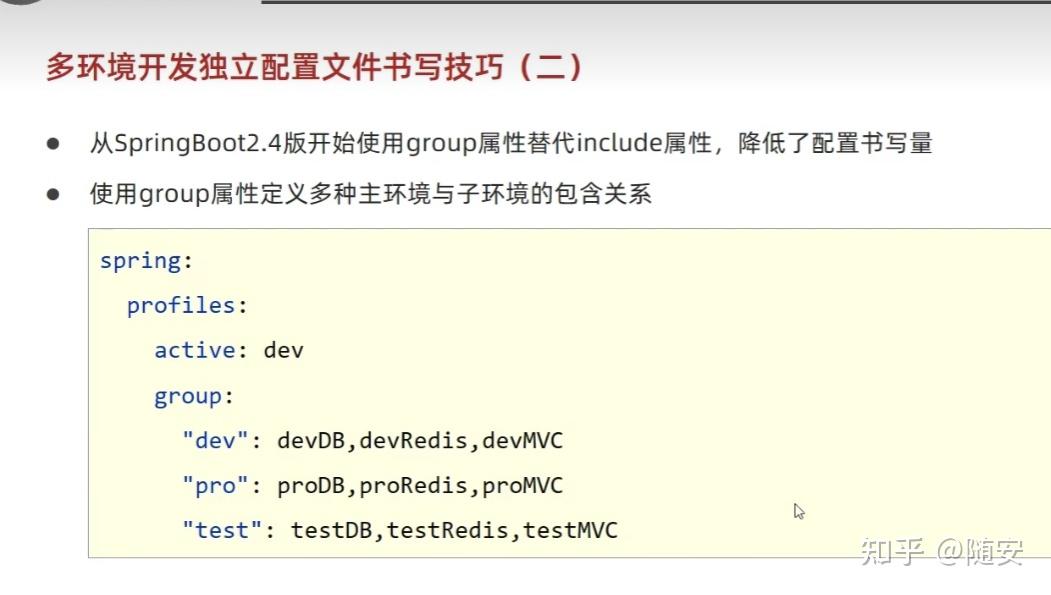 SpringBoot 设置多环境配置 application.yml 文件 - 知乎