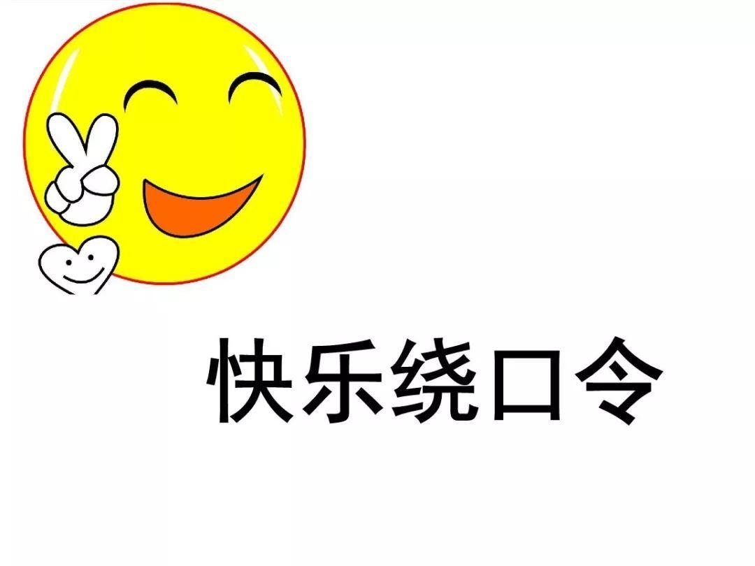 经典绕口令其三 - 知乎
