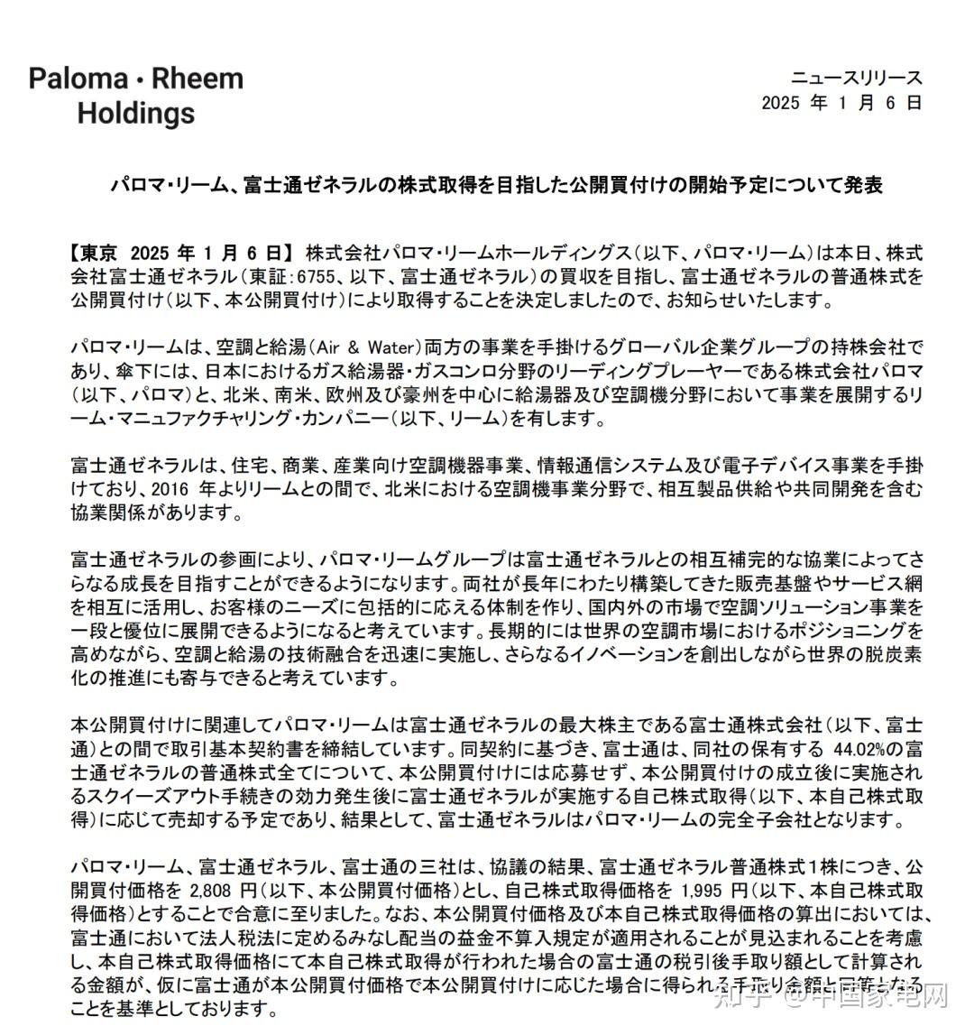 百乐满118亿大手笔收购富士通空调双方未来如何走向？ - 知乎