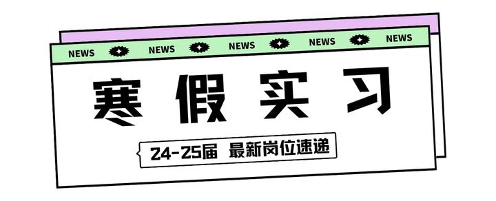 寒假求职(寒假求职简历)  第2张 寒假求职(寒假求职简历)  第2张