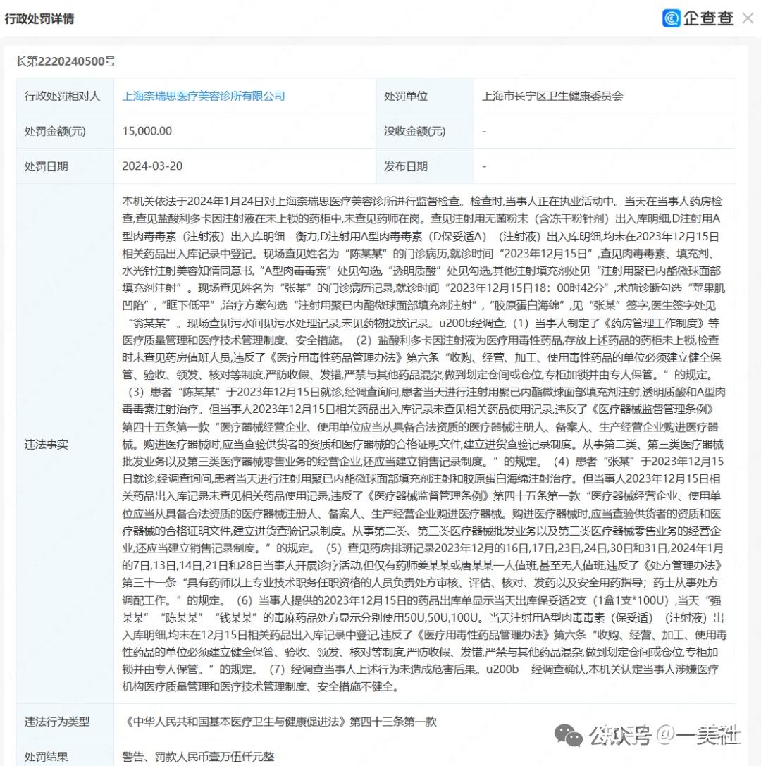 媛颂的多面镜像:创始人关联风险频发 旗下多机构涉违法违规(图13)