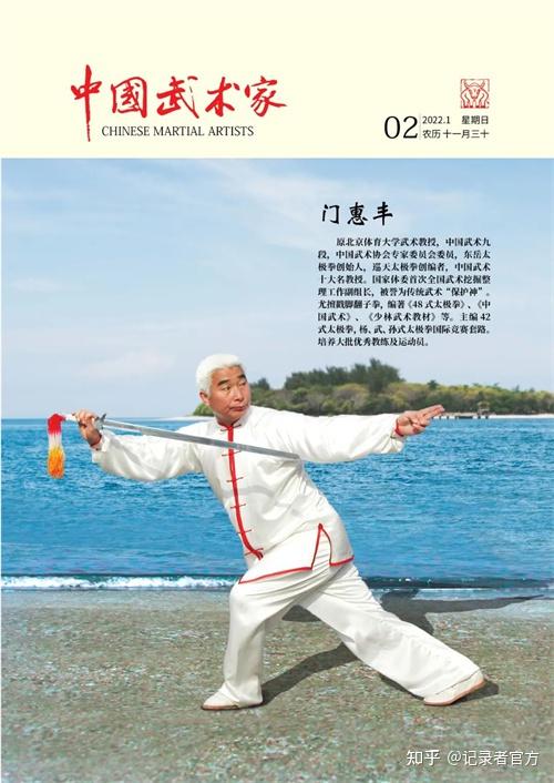 北京市武协东岳太极拳专业委员会召开工作会议 - 知乎