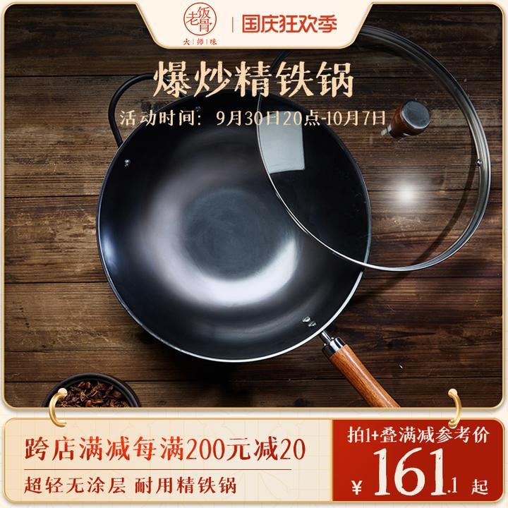 炒锅 精铁 铸铁 区别?