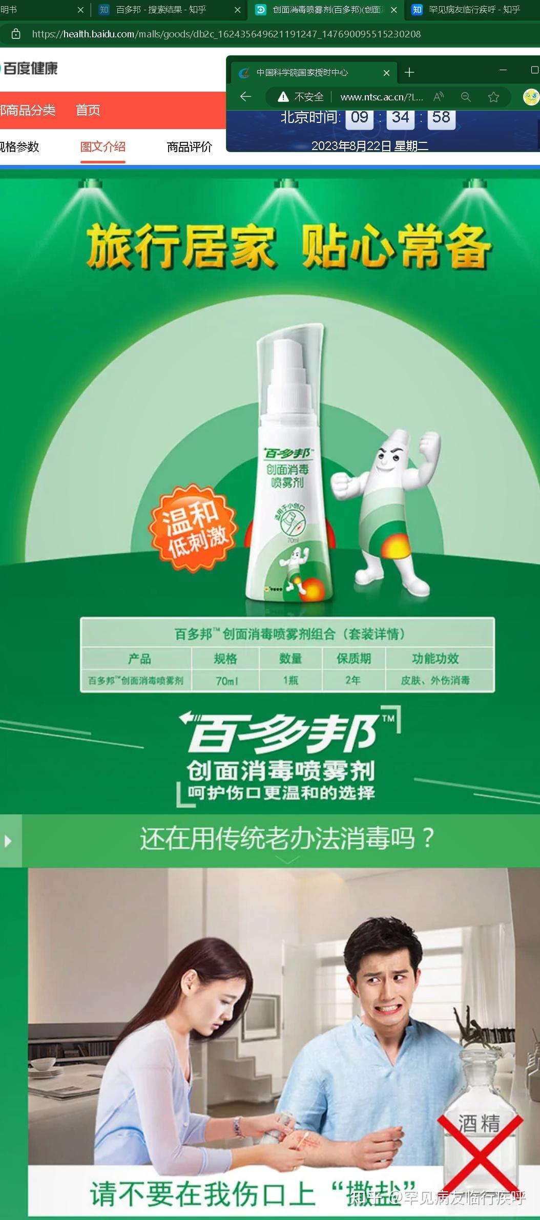 百多邦创面消毒喷雾剂可以消毒衣物吗?