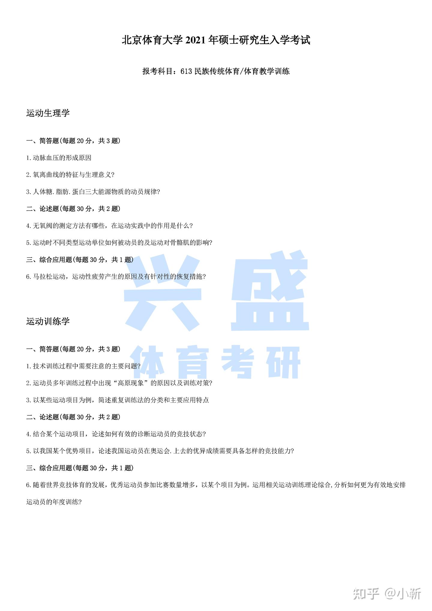 北体大613学硕体育教育训练学历年真题！ - 知乎