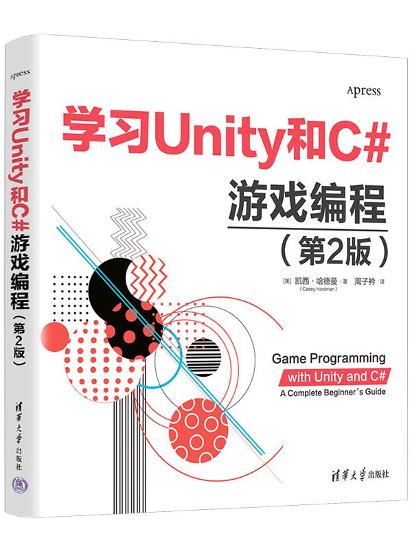 Unity 书 Unity书单:6个月从Unity新手到能申学求职,这份书单+计划帮我打通任督二脉 - 知乎