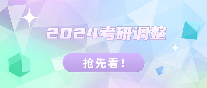 24考研新变化，考研留学双准备更多选择！ - 知乎