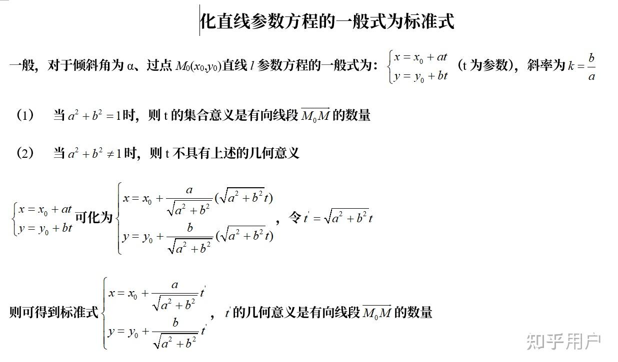 直线的参数方程怎么转化为标准式? 