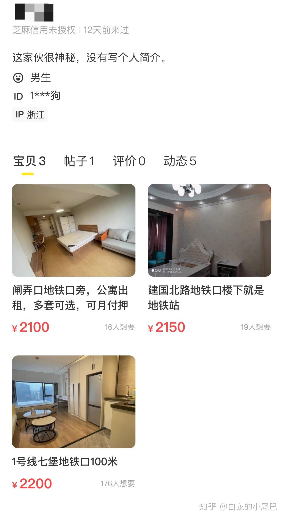 闲鱼租房攻略 - 知乎