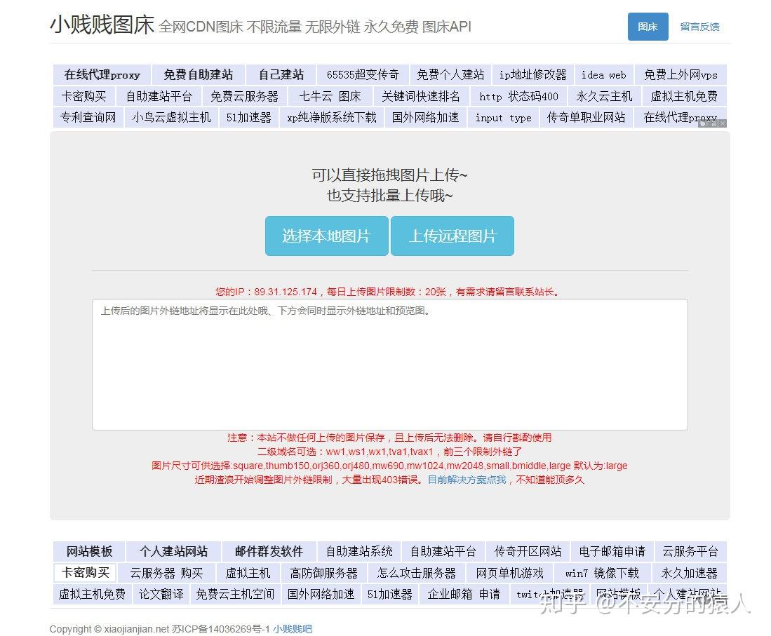 超好用：免费的图床 - 知乎