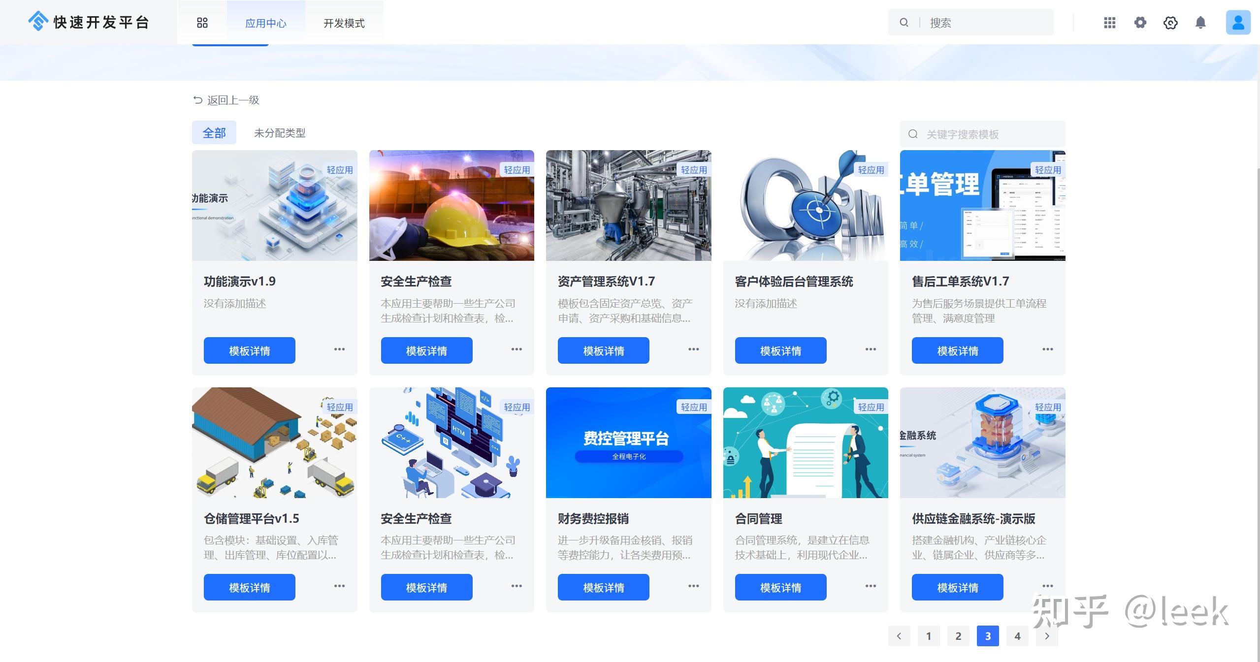 国内比较好用的快速开发平台有哪些？  第10张