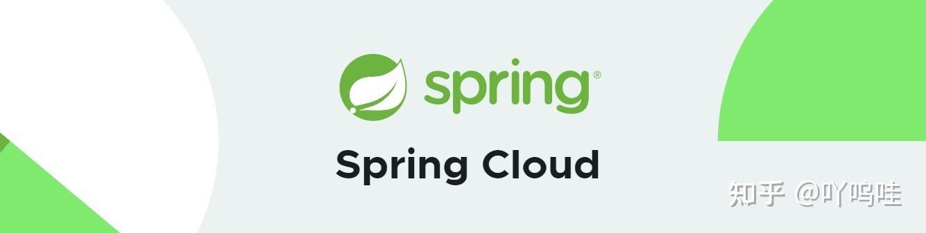 一篇文章搞懂Spring Cloud是什么 - 知乎