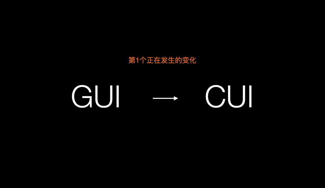 从GUI到CUI：智能对话引领数字交互的新时代- 知乎