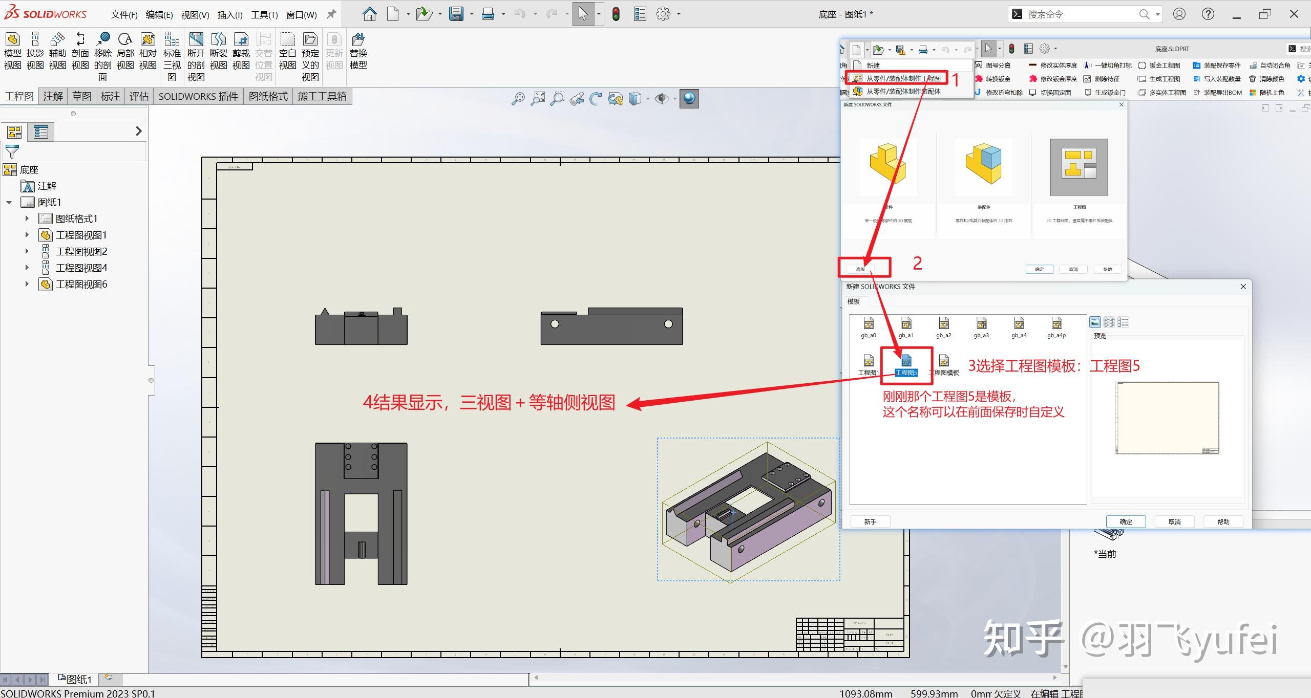 Solidworks如何设置自定义的三视图和等轴侧工程图作为工程图的模板,选择零件后自动生成工程图? - 知乎