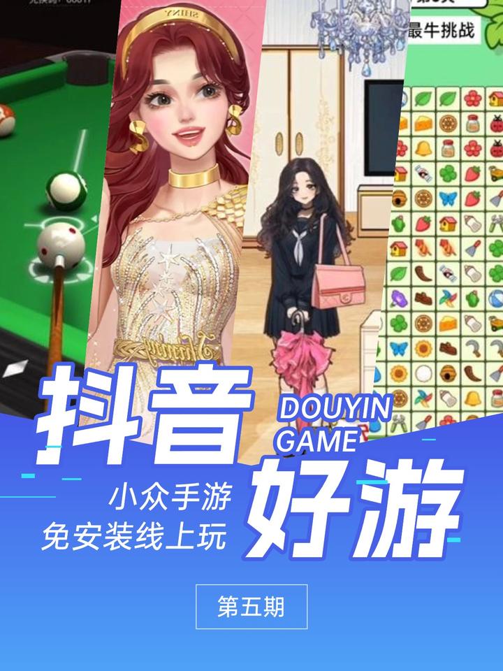 刷到就是赚到!抖音小游戏第五期爆款安利 - 知乎
