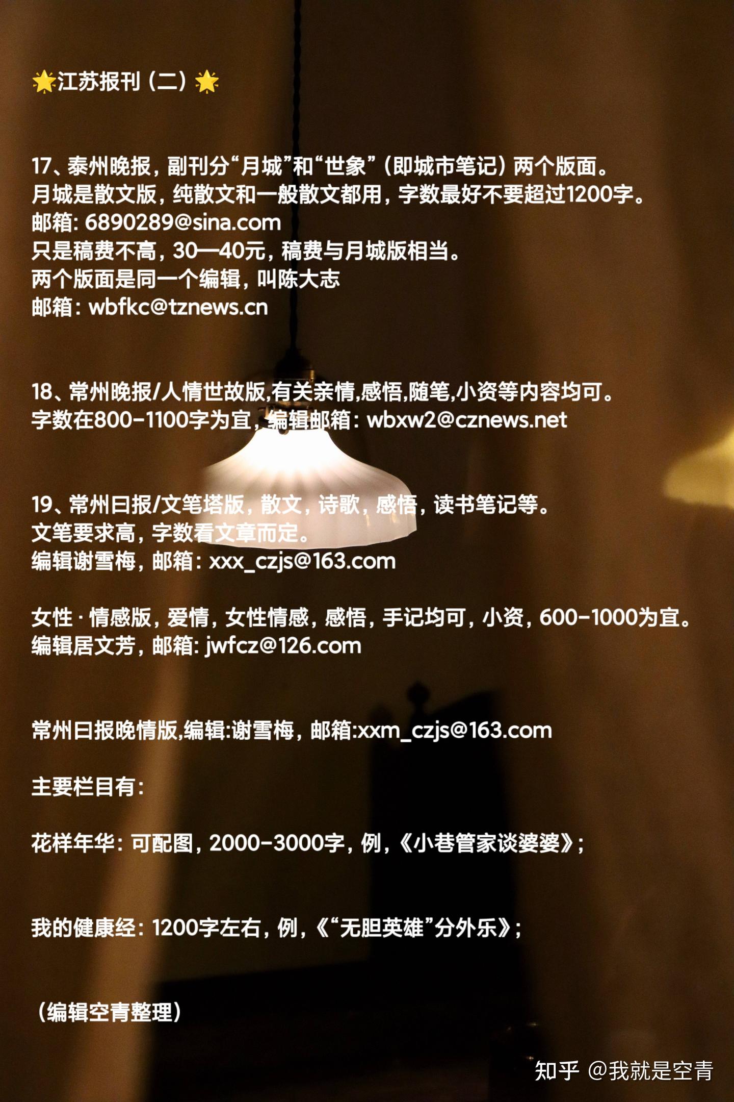 靠谱的纸媒投稿平台⑤|有稿费新人可投,建议收藏 - 知乎