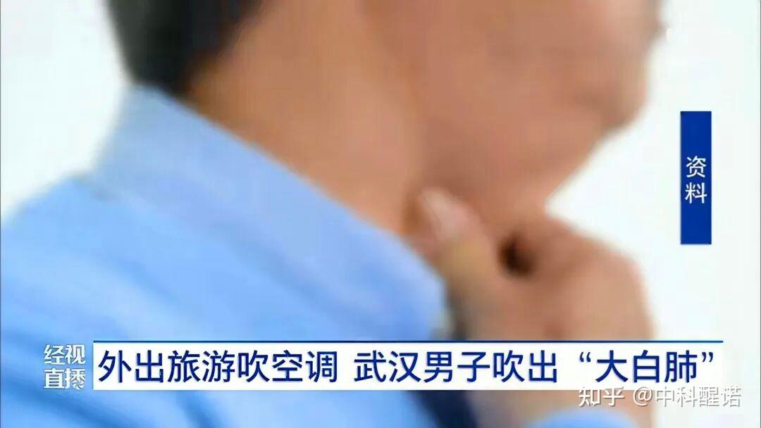 开空调前注意啦!这种细菌正在威胁你的呼吸安全!
