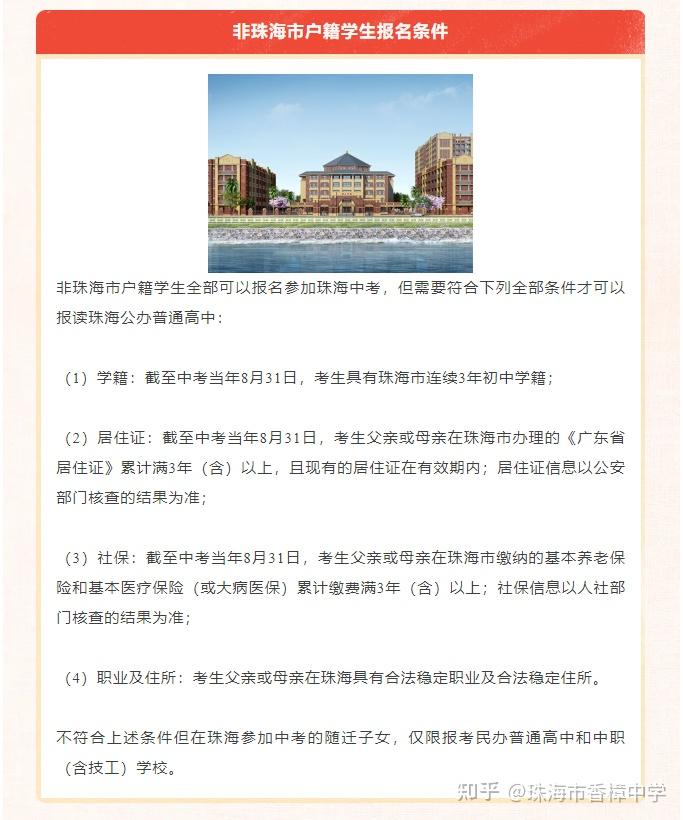 珠海市香樟中学招生图片