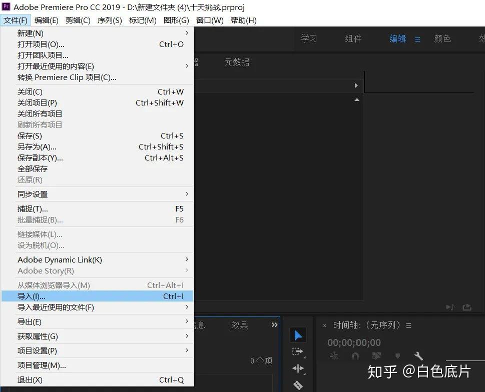 零基础自学pr第二天--导入素材与整理素材 - 知乎