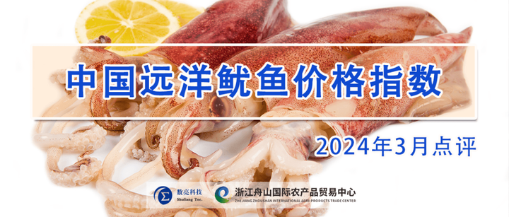 3月市场持续升温远洋鱿鱼价格加速上涨