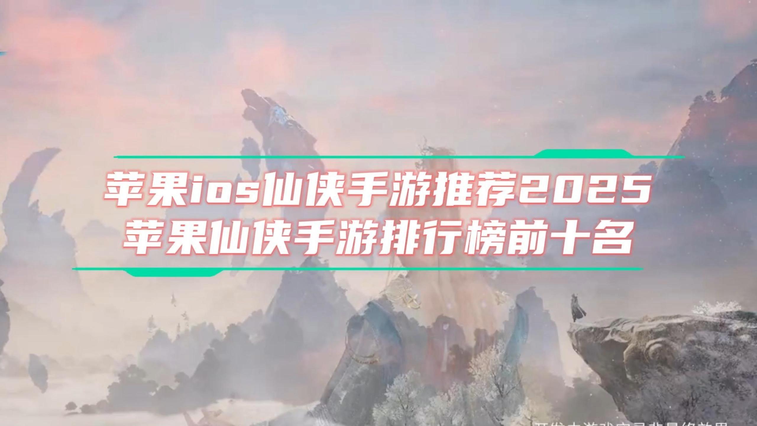 最好玩的ios手游排行榜2021前十(最好玩的ios手游排行榜2021前十名)