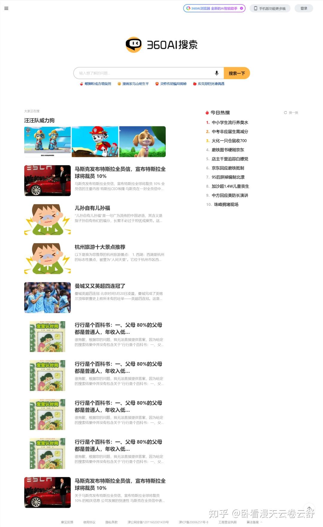360搜索引擎的相关介绍=360搜索引擎的功能有哪些