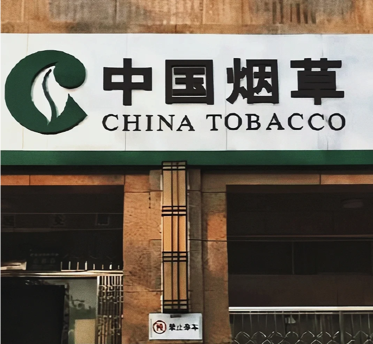 南京烟草局工资怎么样?待遇行不行?值得去吗?