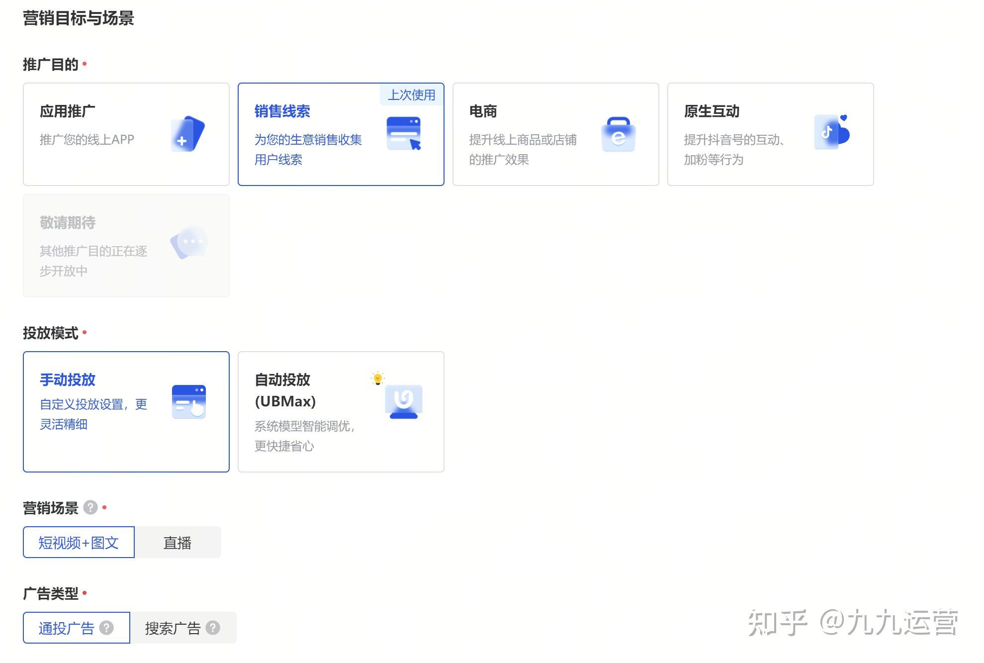抖音巨量引擎信息流广告和搜索广告计划搭建流程详解 - 知乎