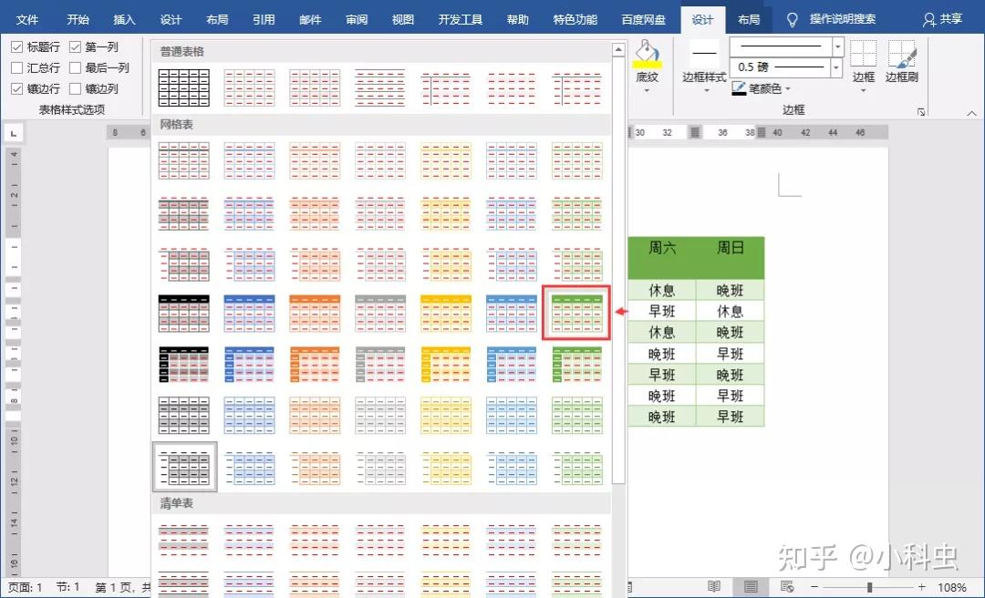 Word教程：连最基础的Word表格都不会做，就不要抱怨工资低！ - 知乎