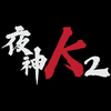 夜神K2