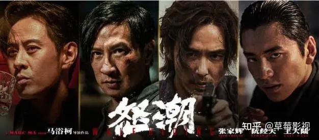 如何评价张家辉阮经天王大陆主演的电影怒潮