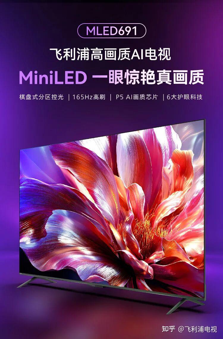 一眼惊艳!飞利浦MLED691电视新品上市,打造全家娱乐新旗舰