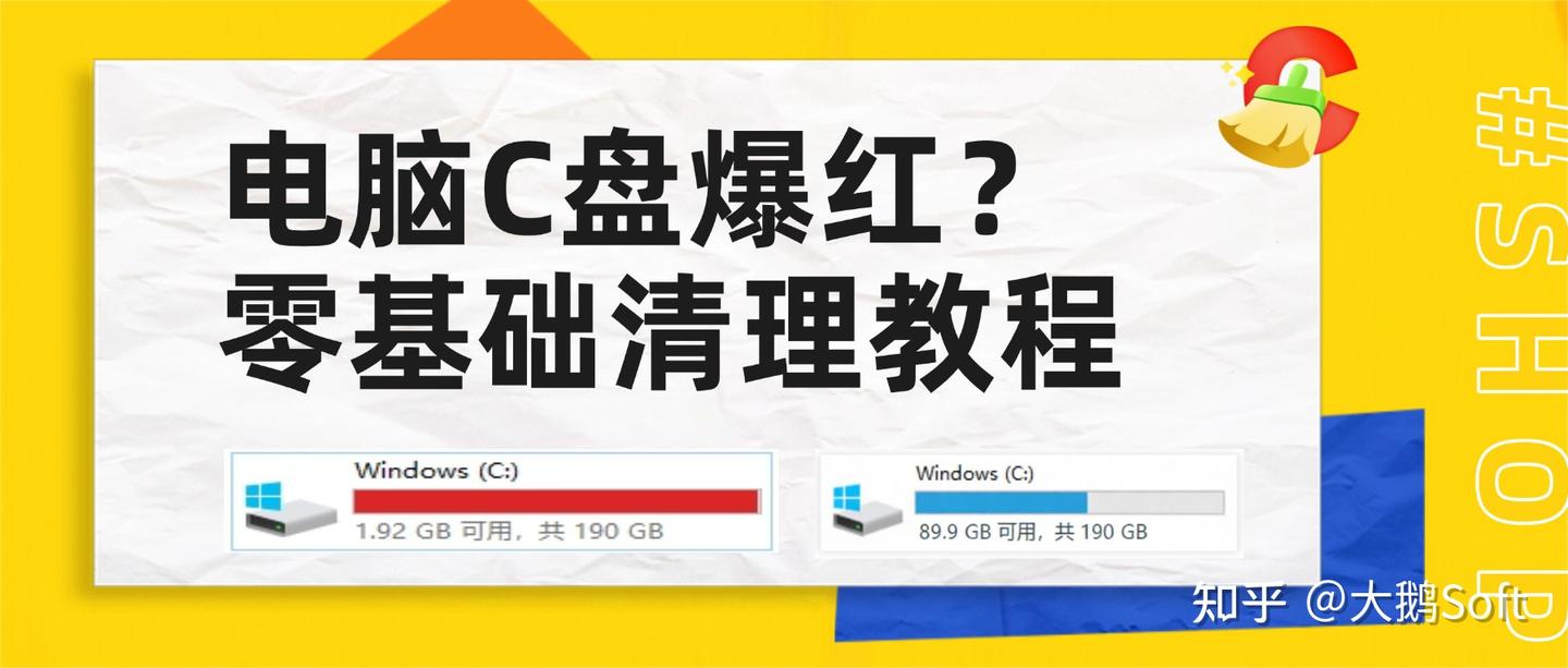 C 盘什么都没存却爆满,磁盘变红卡顿该怎么彻底解决?