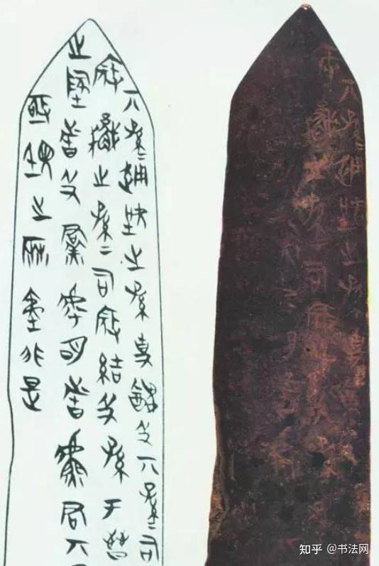 山西发现最早的毛笔书法，距今已2500多年，是我国的国宝级文物！ - 知乎