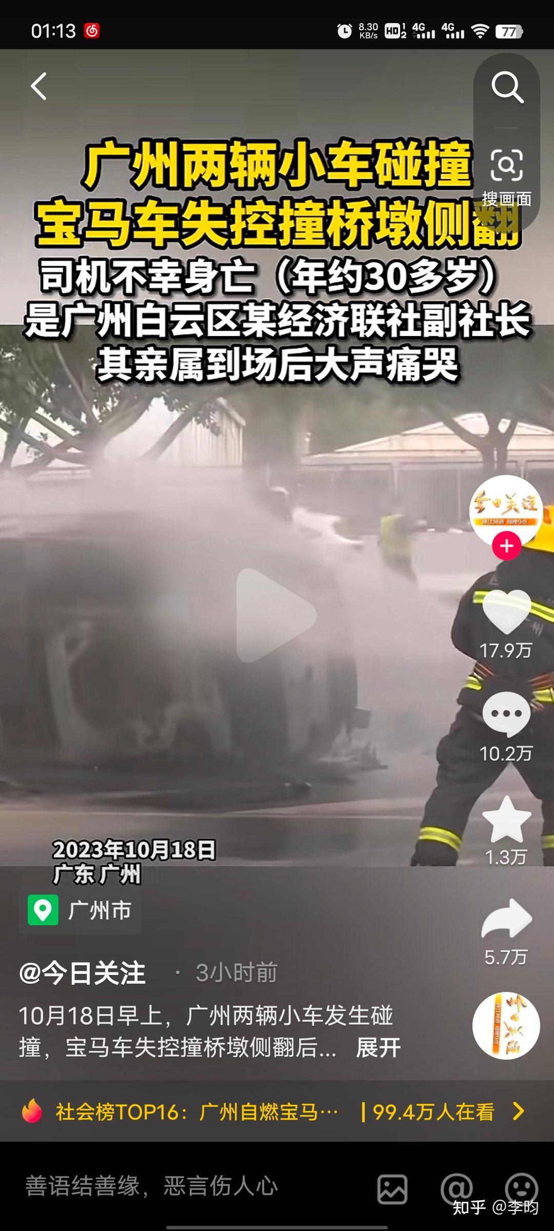 广州一轿车闹市撞人，警方通报：目前造成5死13伤，涉事司机已被控制_处理_车祸_处置