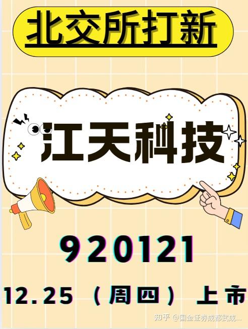 圣诞礼物来了！江天科技即将上市啦！ - 知乎